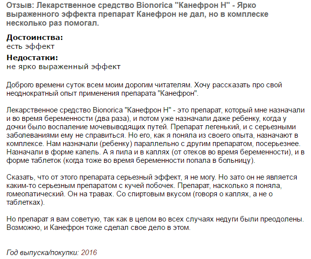 Чи можна давати дитині канефрон при циститі Чи можна давати дитині канефрон при циститі