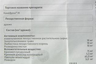 Чи можна давати дитині канефрон при циститі Чи можна давати дитині канефрон при циститі