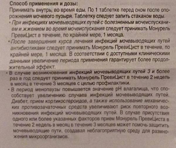 Цистит монурал і монурель – Цистит