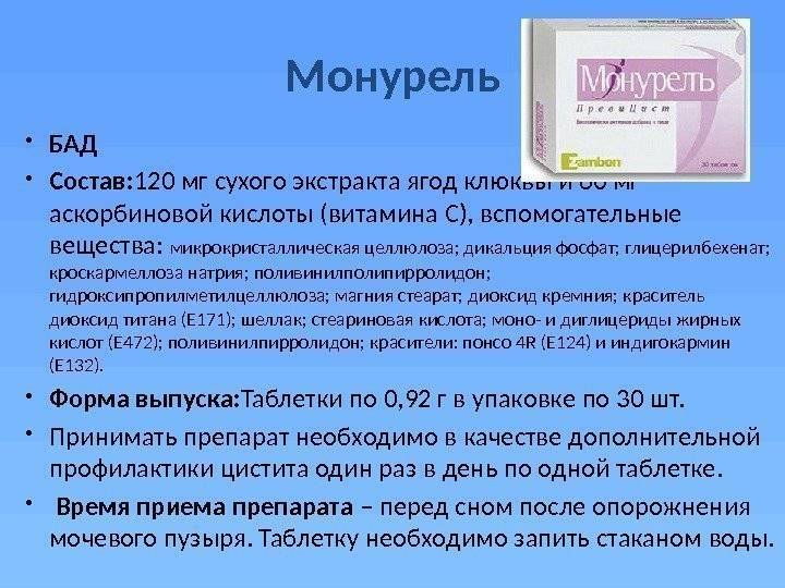 Цистит монурал і монурель – Цистит