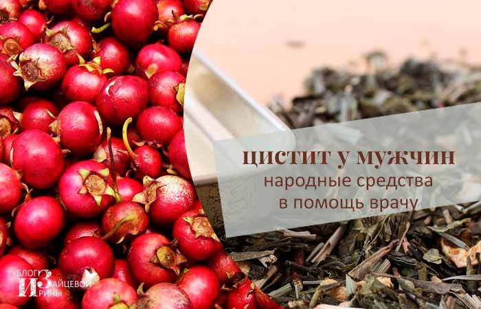Цистит у чоловіків — лікування, харчування