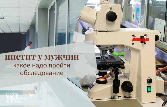 Цистит у чоловіків — лікування, харчування