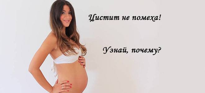 Цистит у другому триместрі вагітності