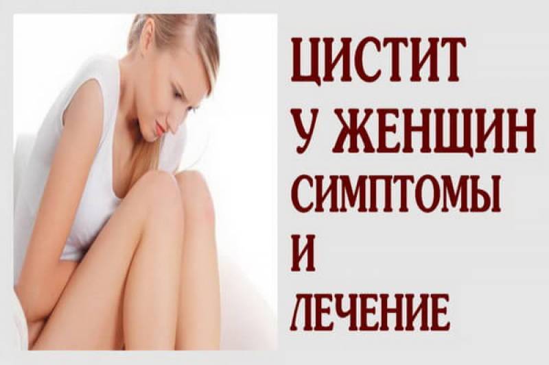 Причини геморагічного циститу у жінок