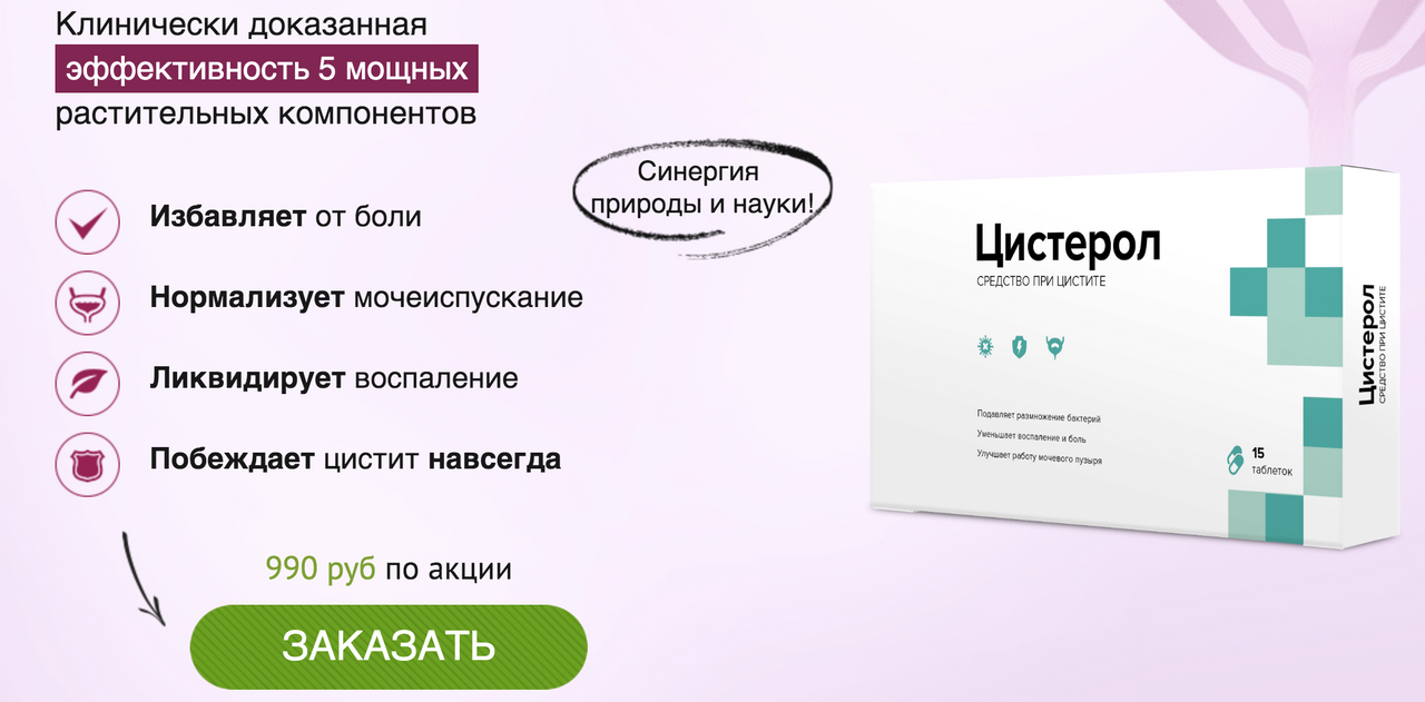 Причини виникнення циститу у чоловіків симптоми і лікування
